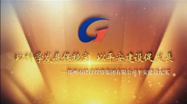 亚游官方网站-亚游yayou（中国）,平安建设纪实